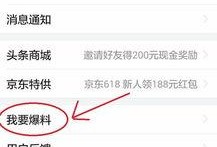 怎么用头条新闻爆料直播,成为信息传播达人